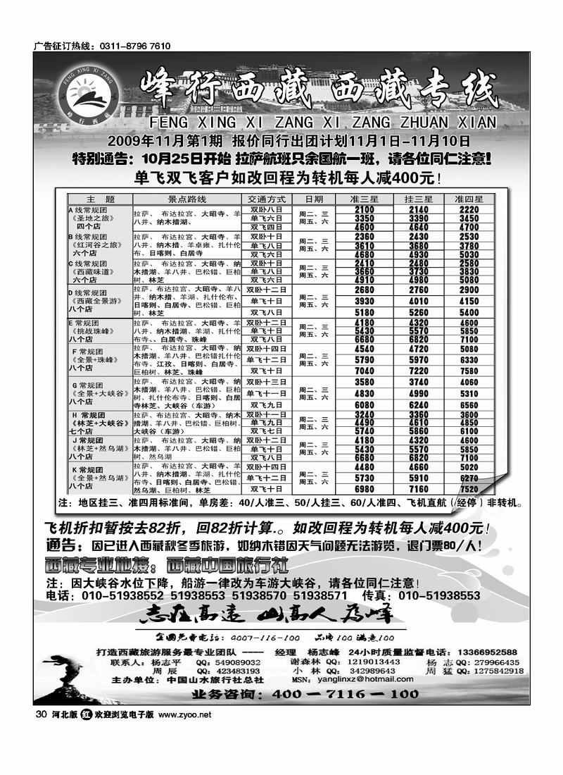 西藏中旅峰行西藏30