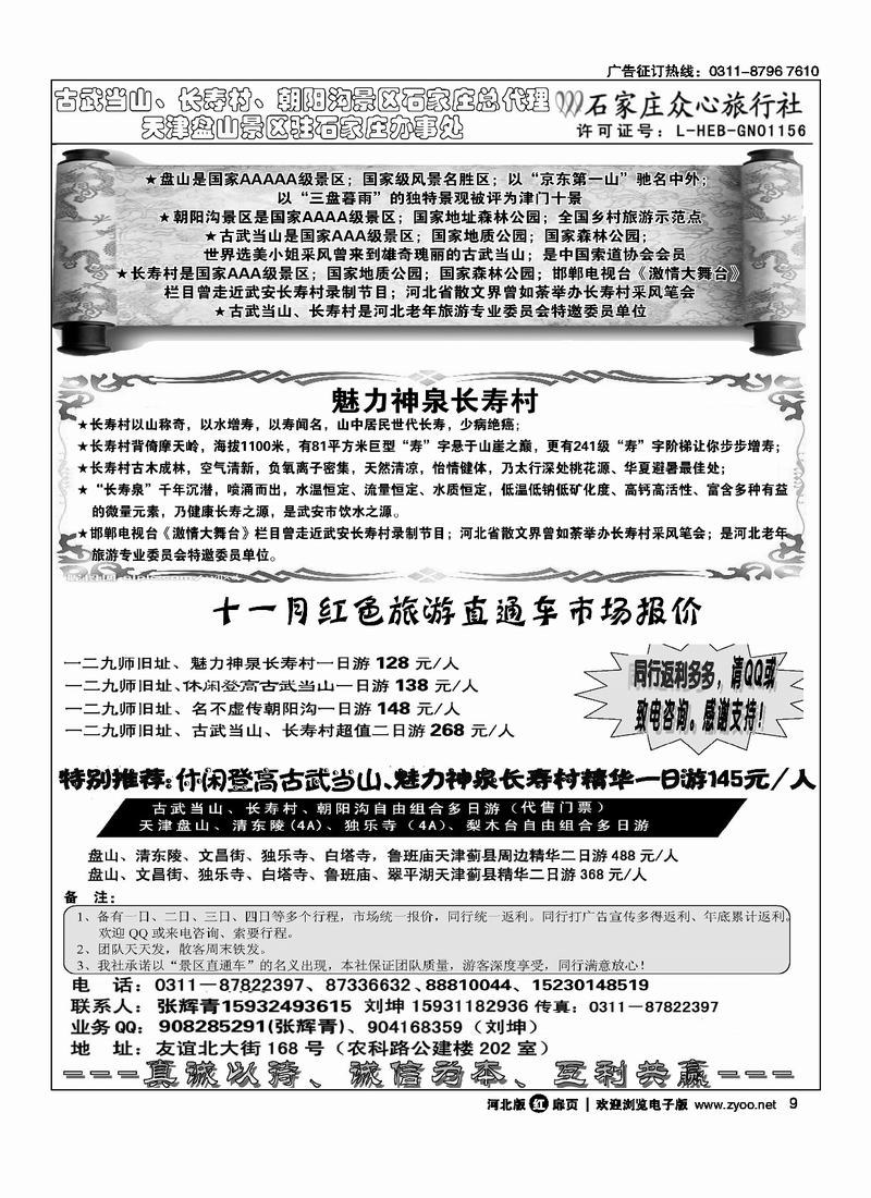 石家庄众心旅行社扉9