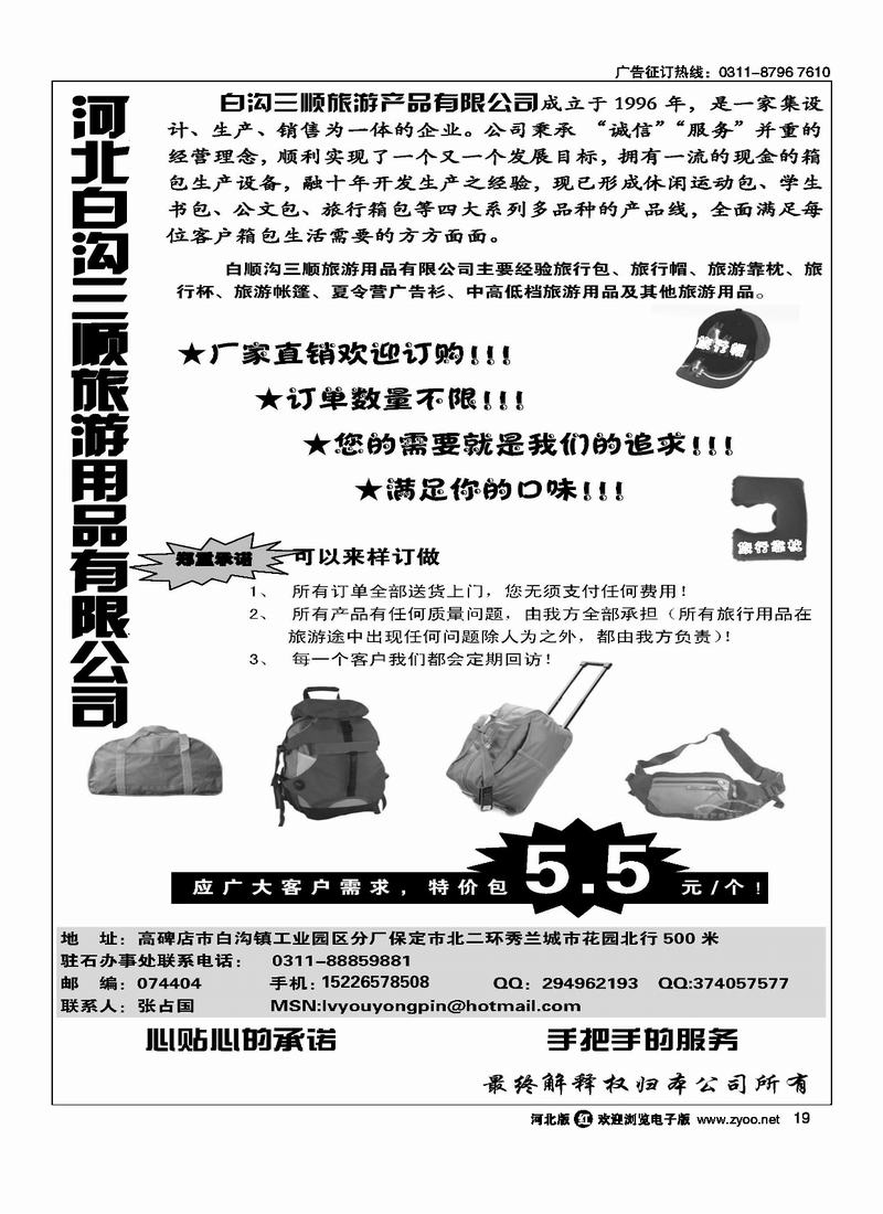 河北白沟三顺旅游用品19