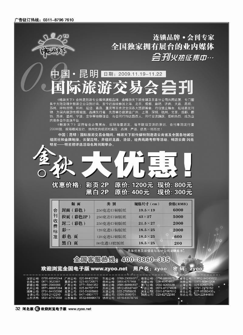 畅游天下各地彩32