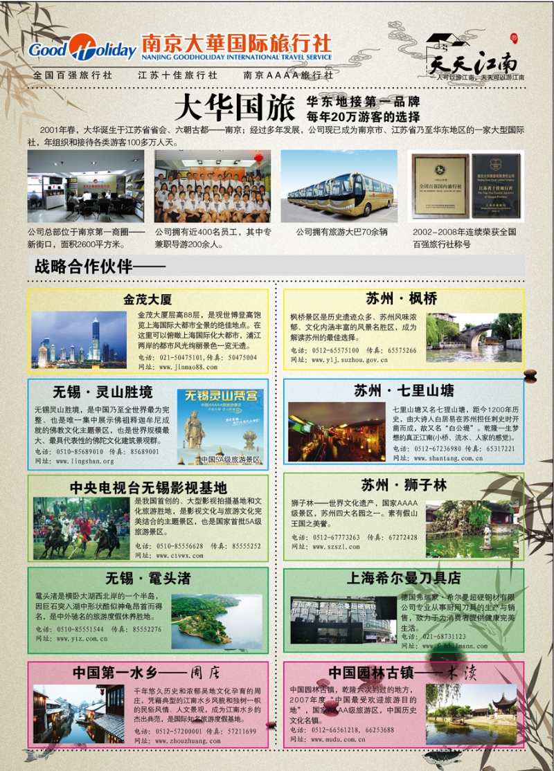 南京大华国际旅行社 河北版1
