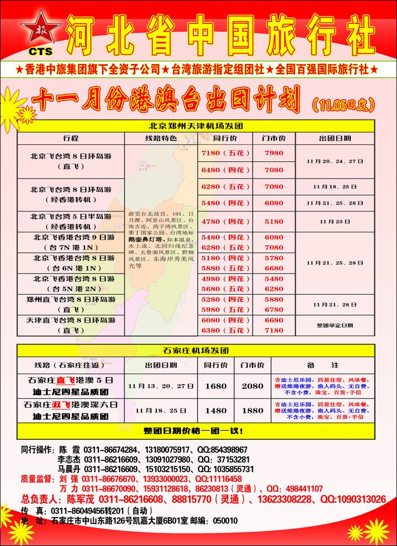 河北中旅