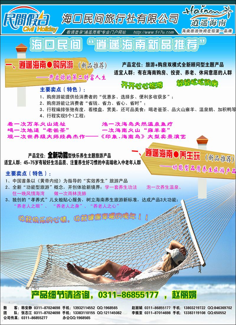 海口民间