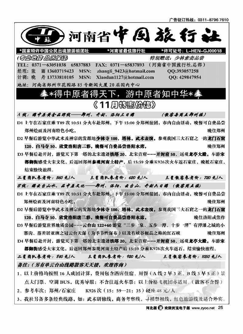河南省中国旅行社总社25
