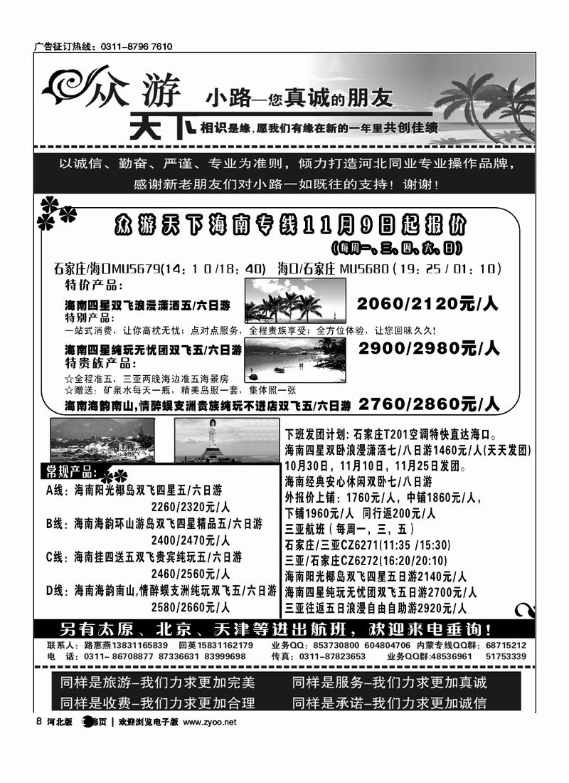众游天下扉8