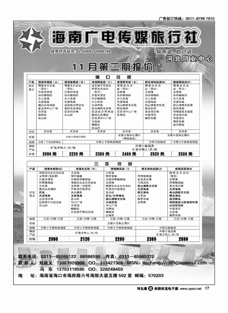 海南广电传媒旅行社有限公司17