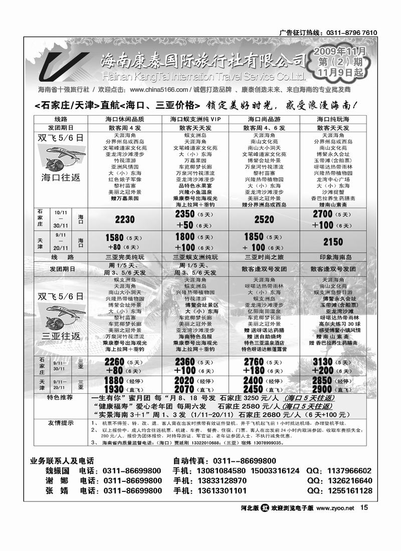海南康泰旅行社15