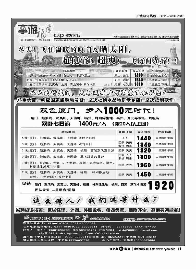 厦门建发国际旅行社扉11