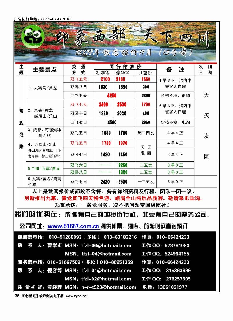 印象西部天下四川36