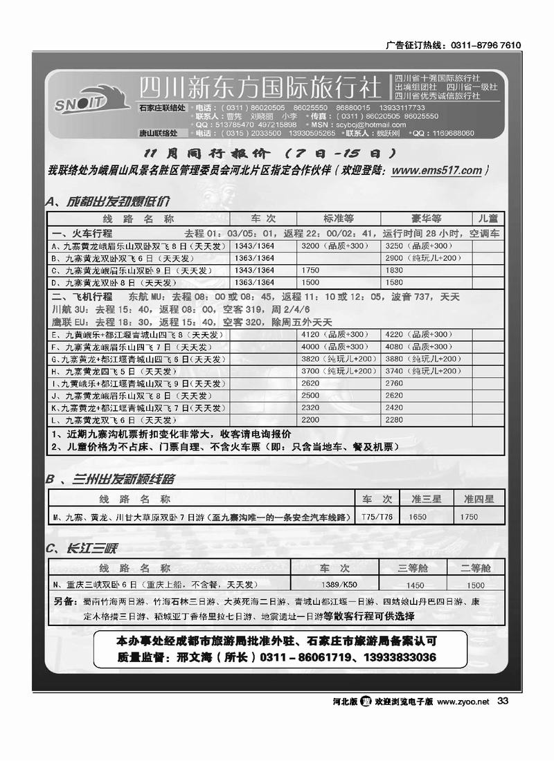 四川新东方国旅驻石办33
