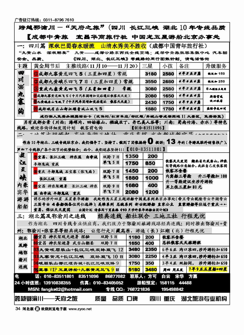 跨越鄂渝川34