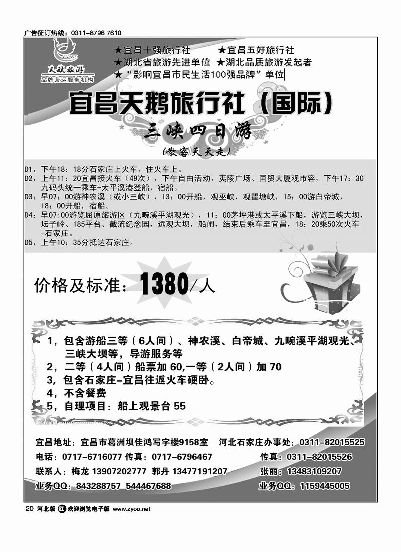 宜昌天鹅旅行社20
