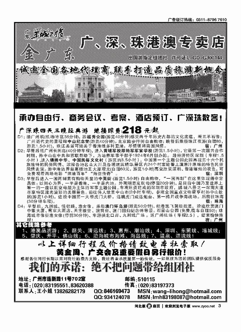 广东羊城之旅广深珠专业地接扉3