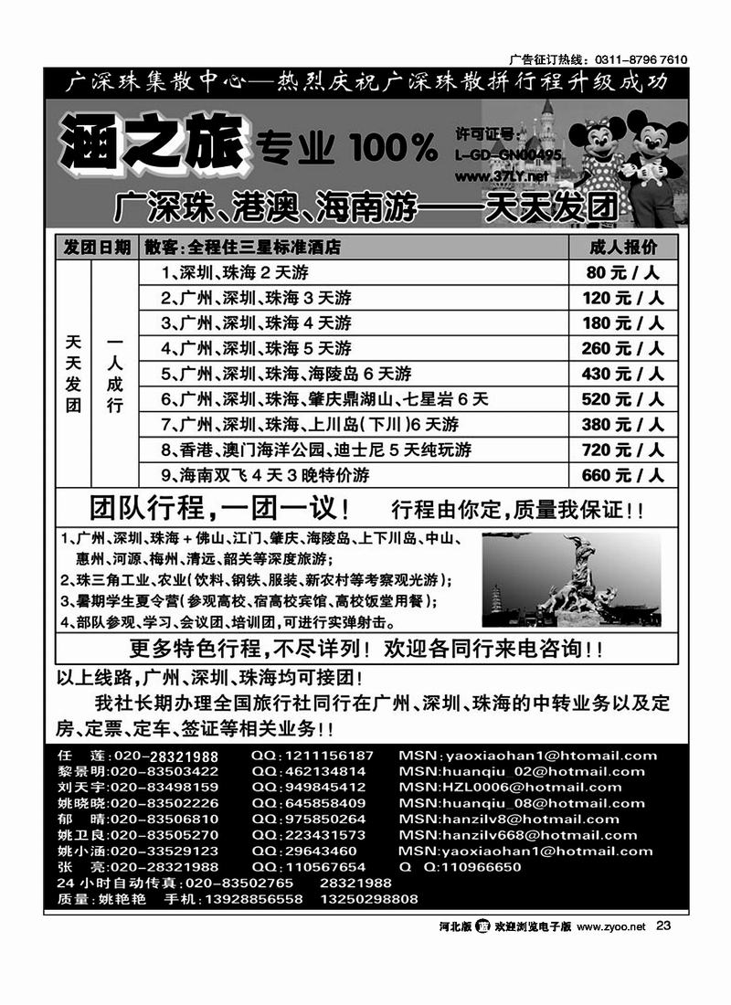 涵之旅专业广深珠地接23