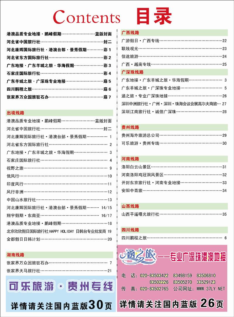 河北蓝版目录