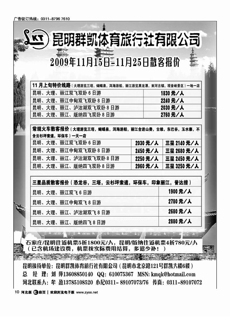 昆明群凯体育旅行社扉10
