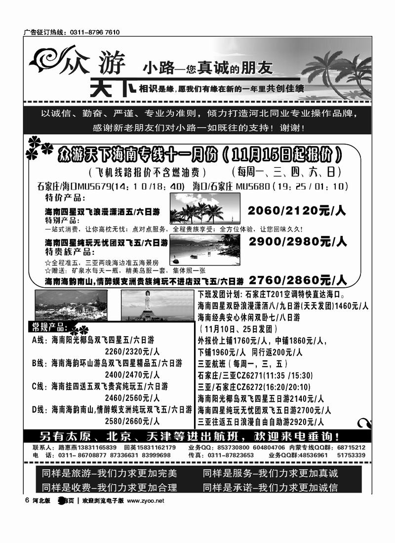 众游天下扉6