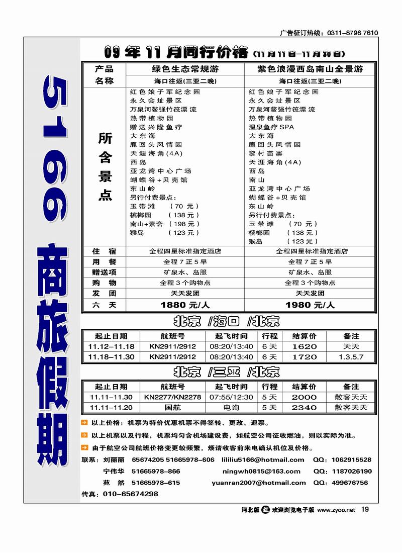 南苑海南专线19
