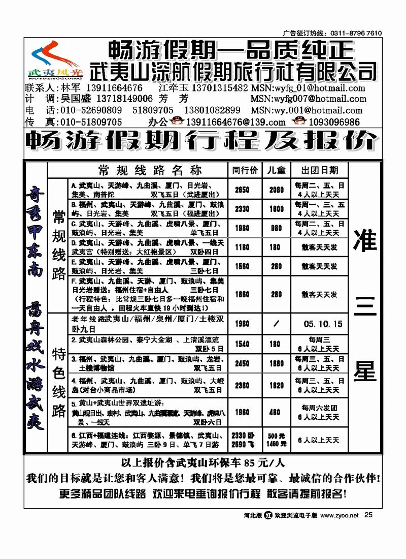武夷风光25