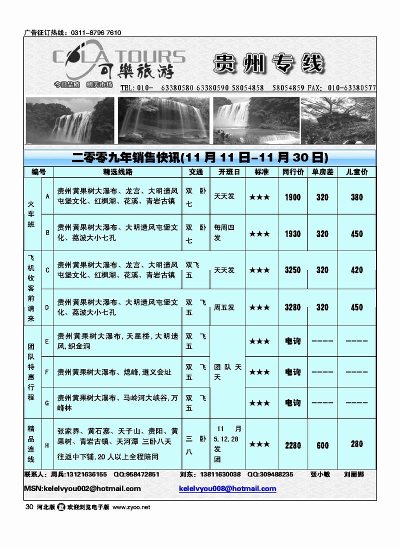 可乐旅游贵州专线30