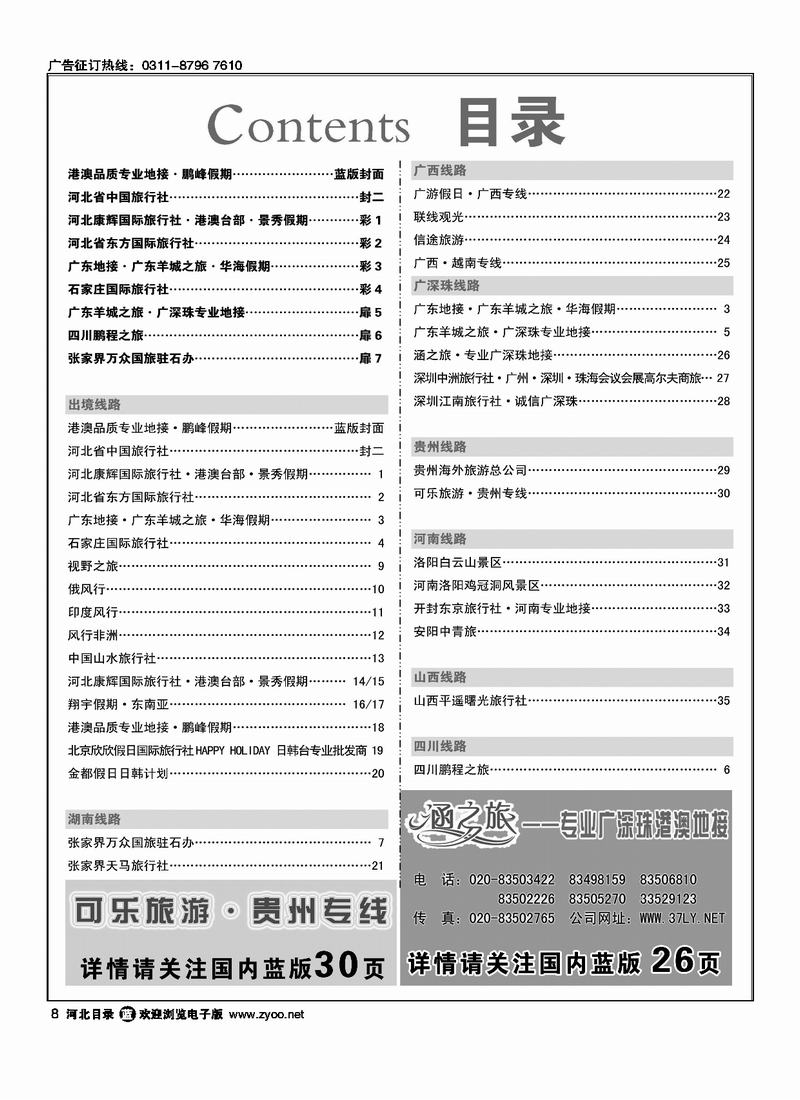 河北蓝版目录
