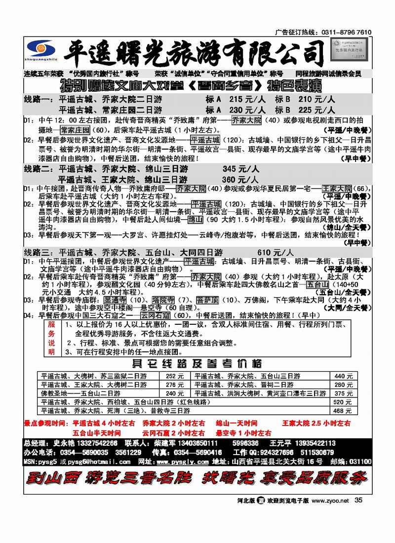 山西平遥曙光旅行社35