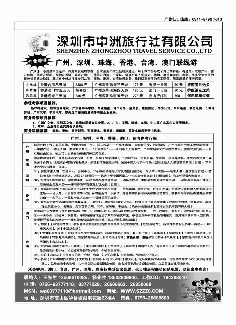 深圳中洲旅行社广州深圳珠海会议会展高尔夫商旅27
