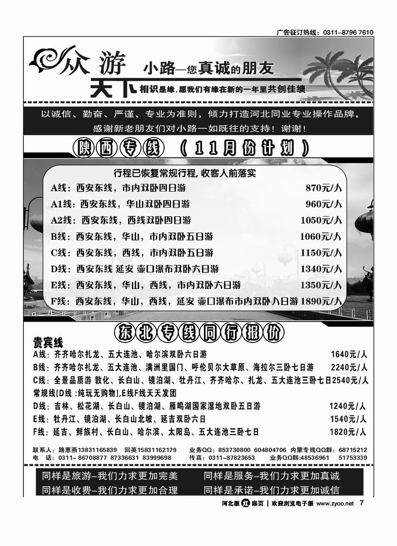 众游天下扉7