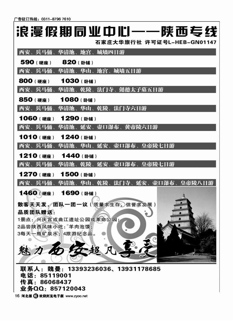 石家庄大华旅行社16