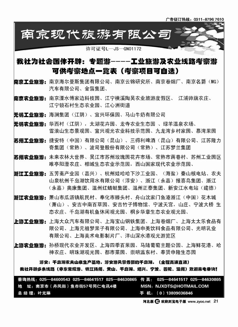 南京现代旅游有限公司21