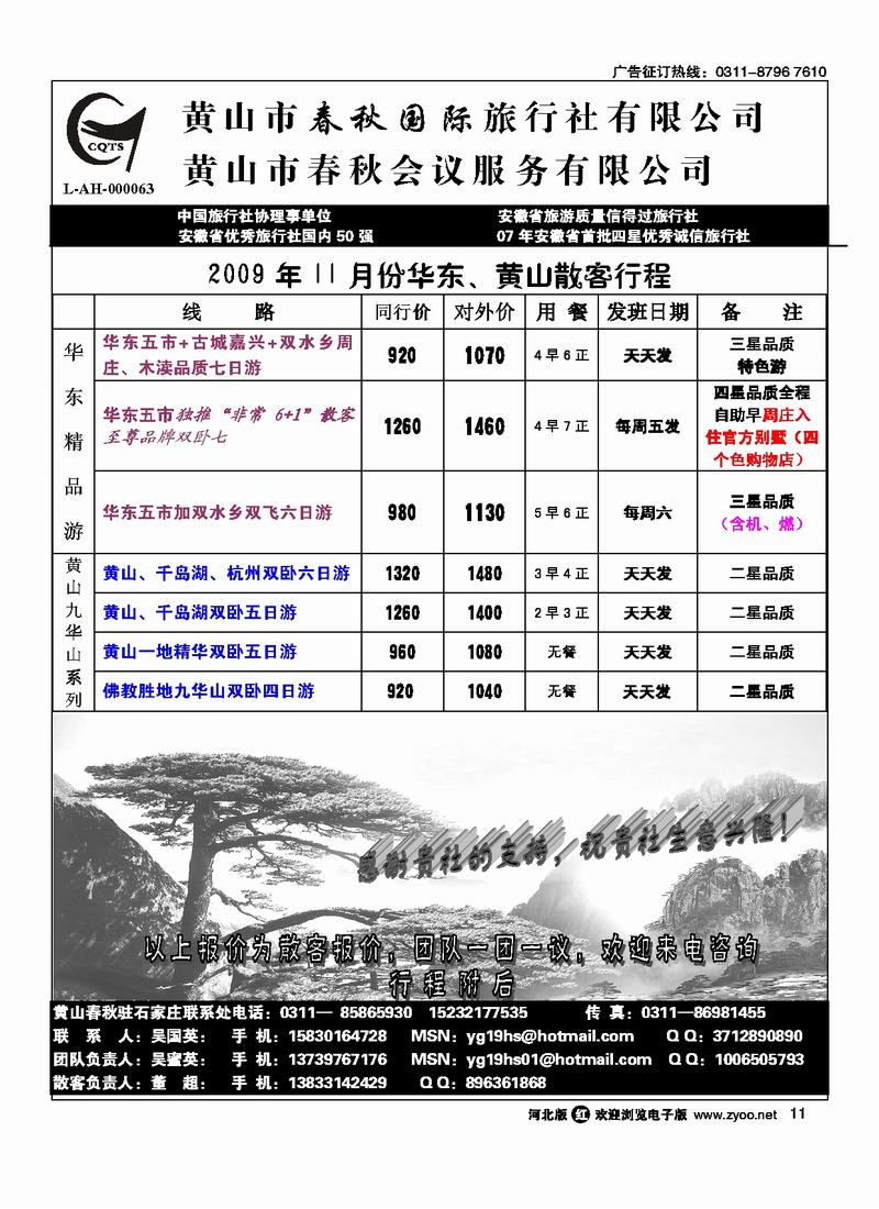黄山春秋旅行社会议服务有限公司11
