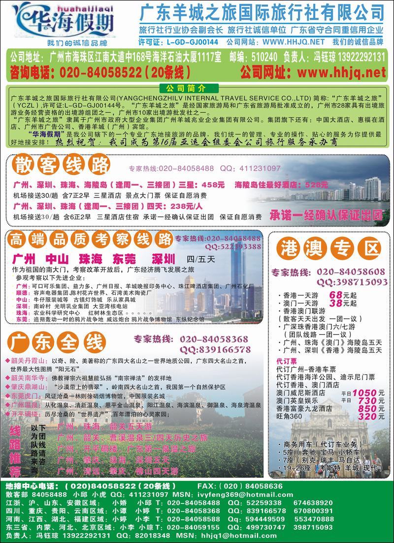 广东羊城之旅（昆明稿）