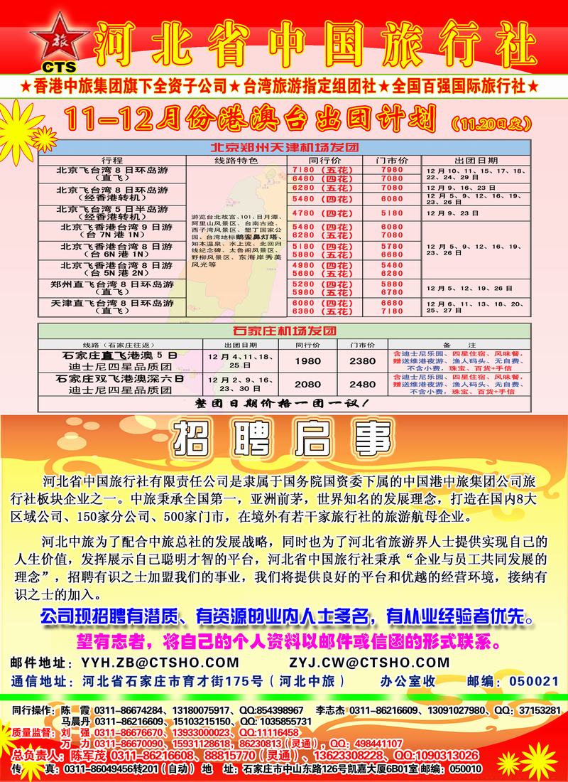 河北中旅1