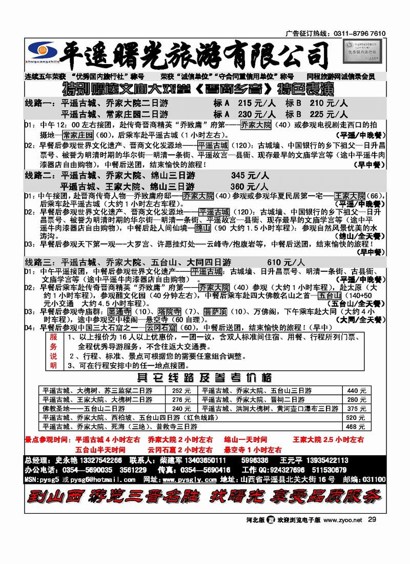 山西平遥曙光旅行社29