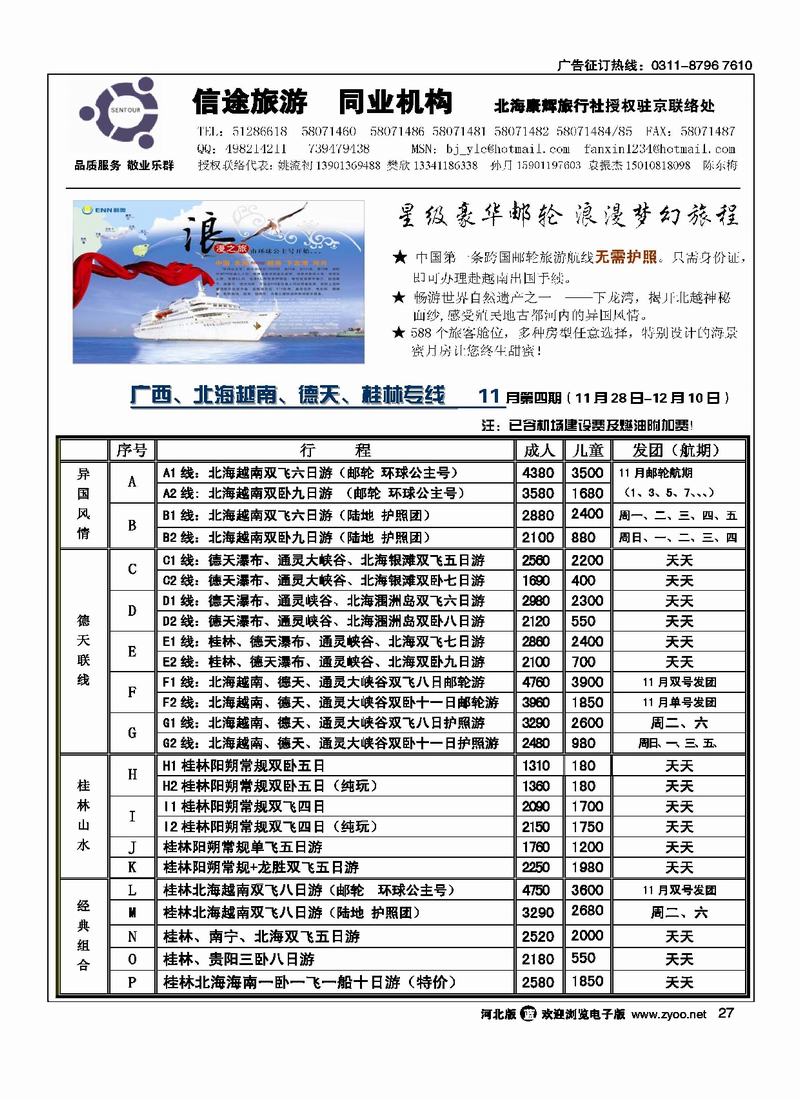 信途旅游27
