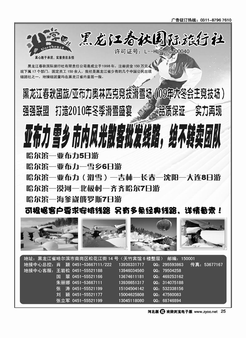 非常东北黑龙江春秋国旅25