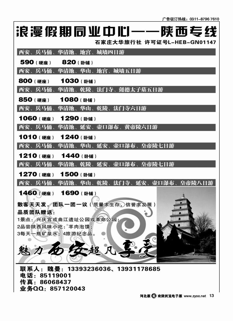 石家庄大华旅行社13