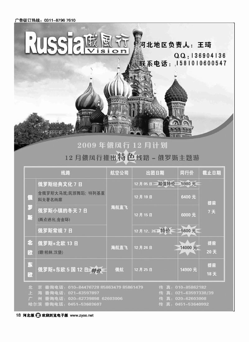 俄风行18