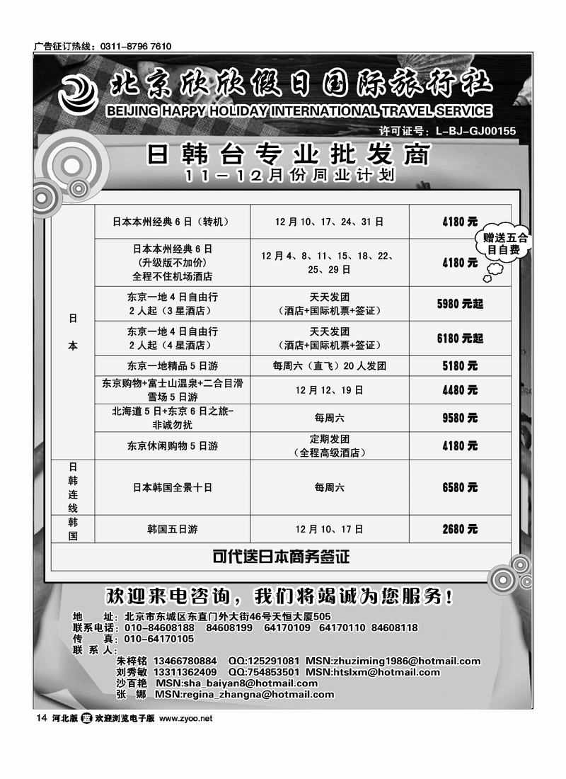 北京欣欣假日国际旅行社HAPPY HOLIDAY 日韩台专业批发商14