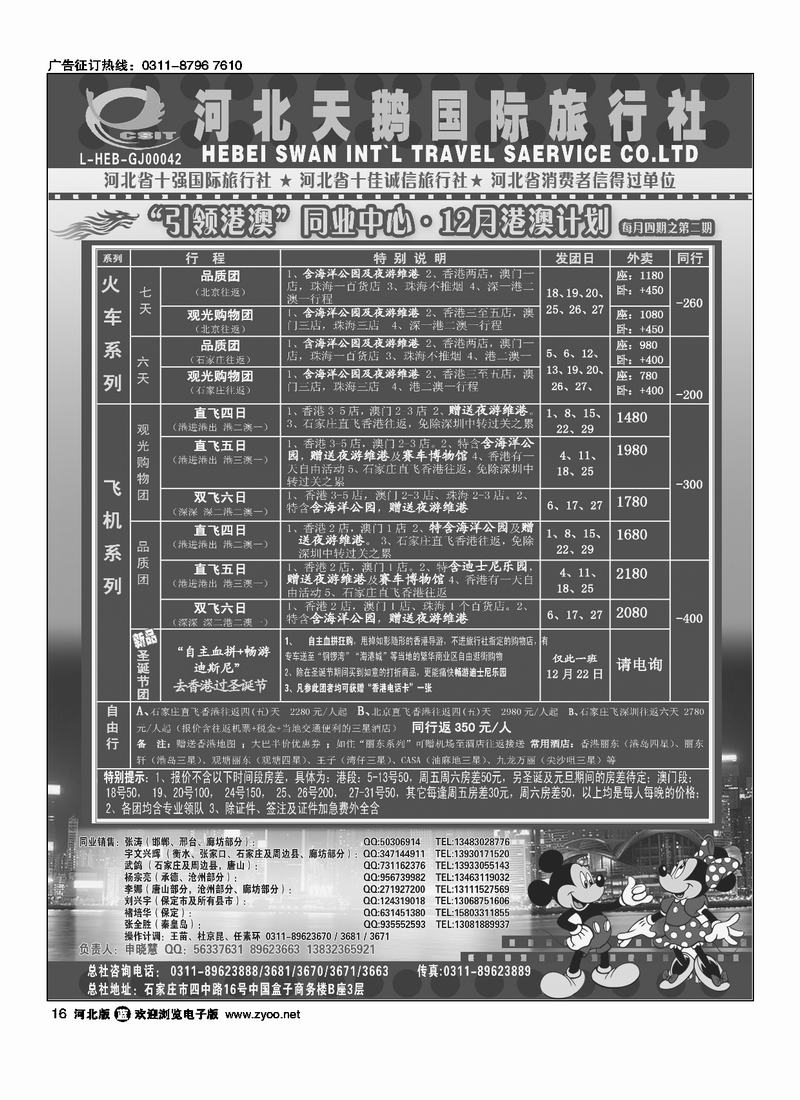 河北天鹅旅行社16