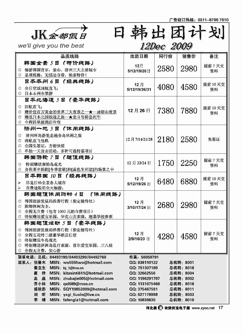 金都假日日韩计划 17