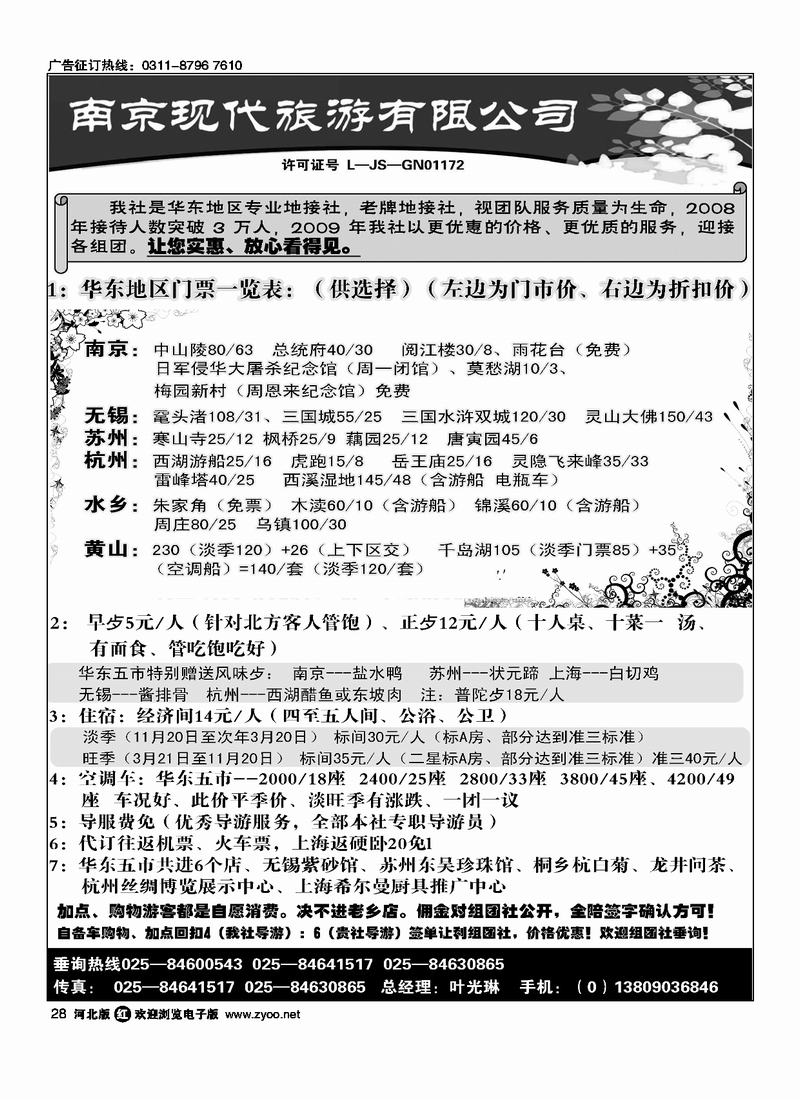 南京现代旅游有限公司28