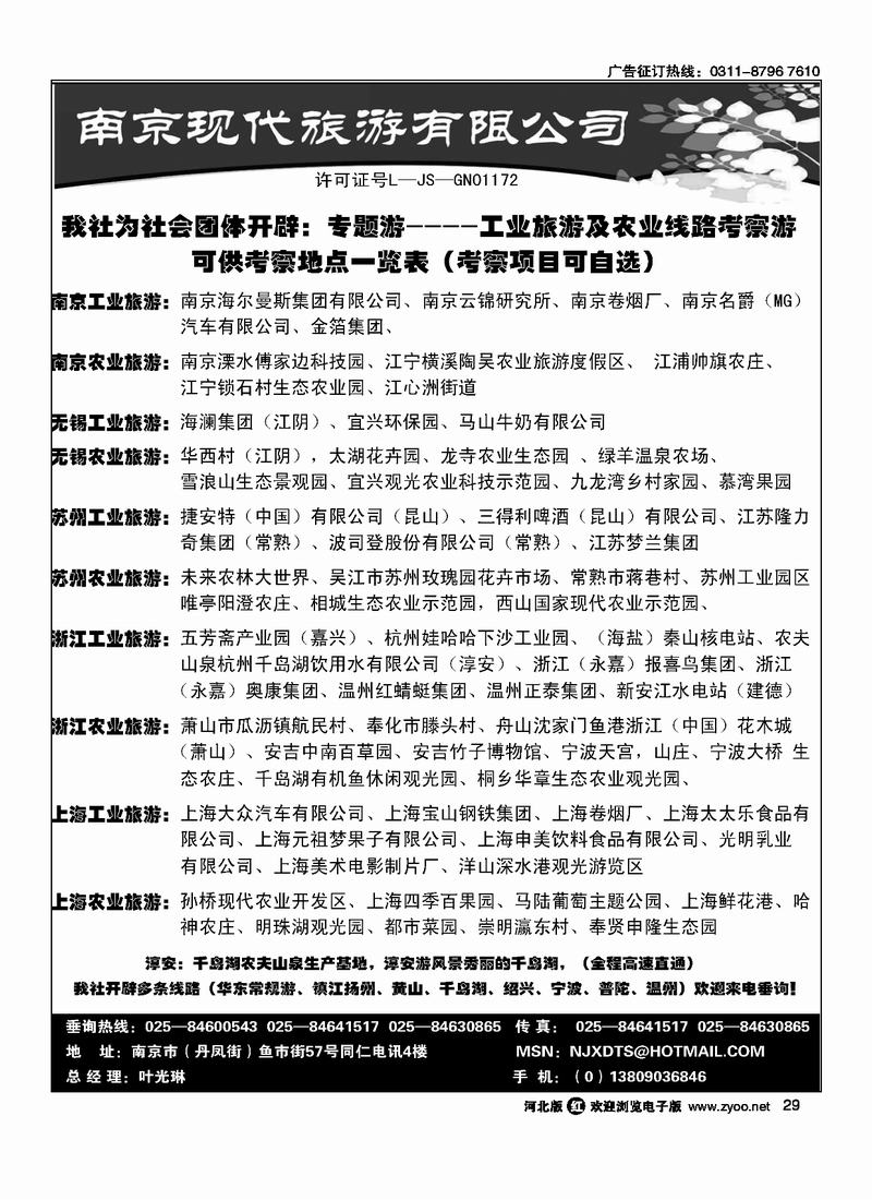 南京现代旅游有限公司29