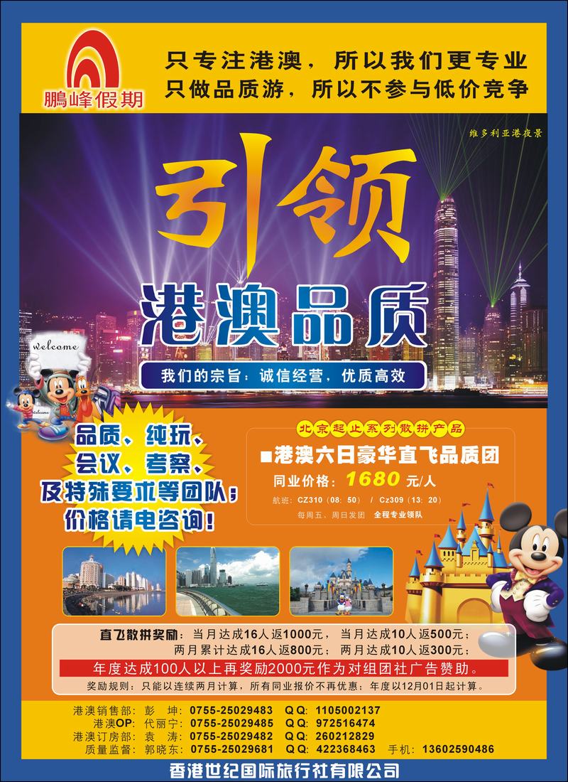 港澳品质专业地接—鹏峰假期(河北)1