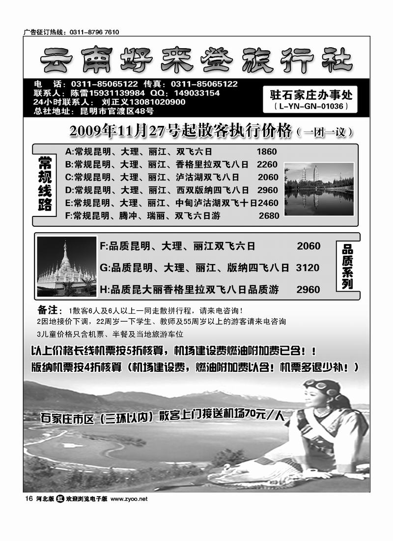 云南好来登旅行社驻石办16