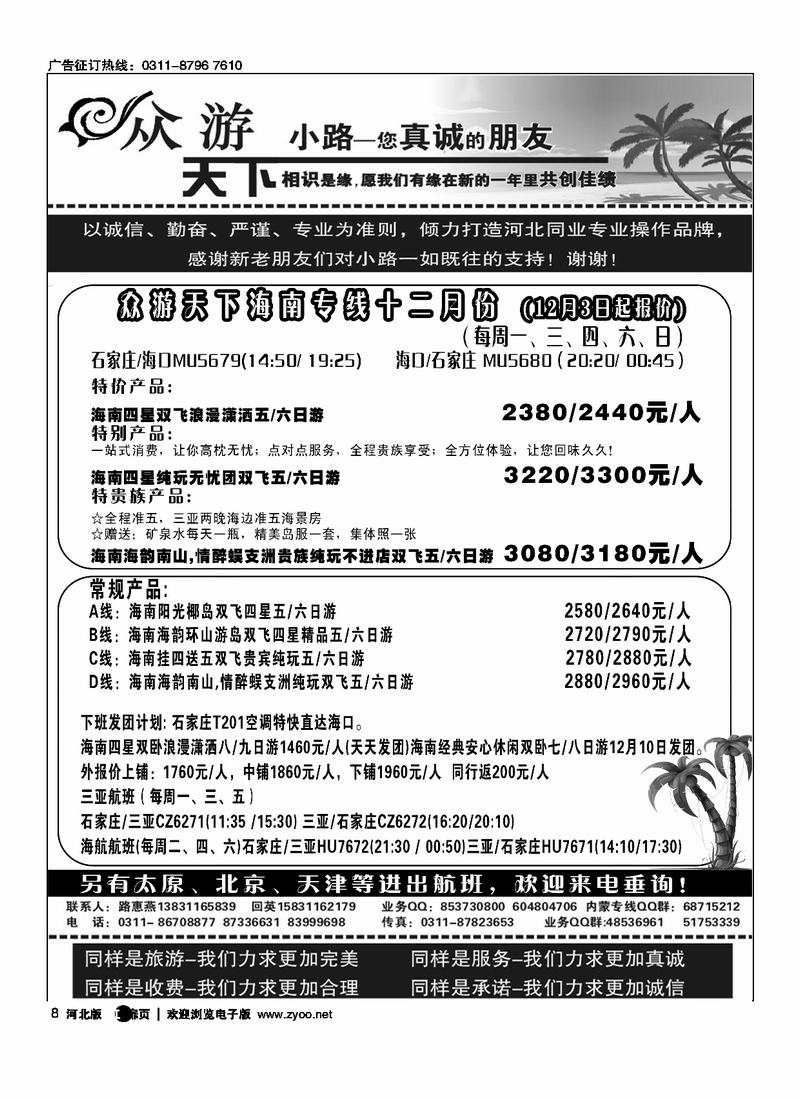 众游天下扉8