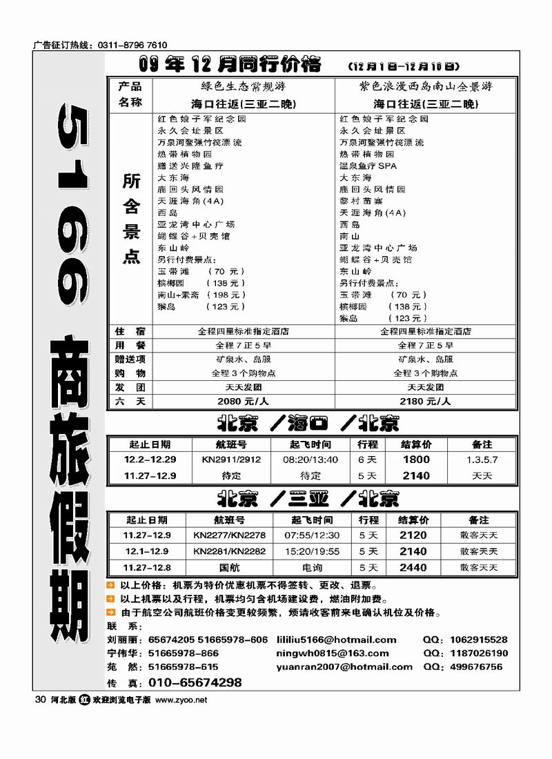 南苑海南专线30