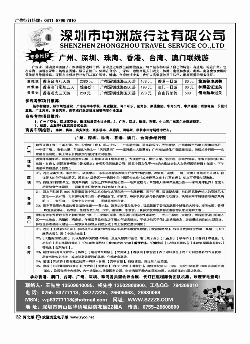 深圳中洲旅行社广州深圳珠海会议会展高尔夫商旅32