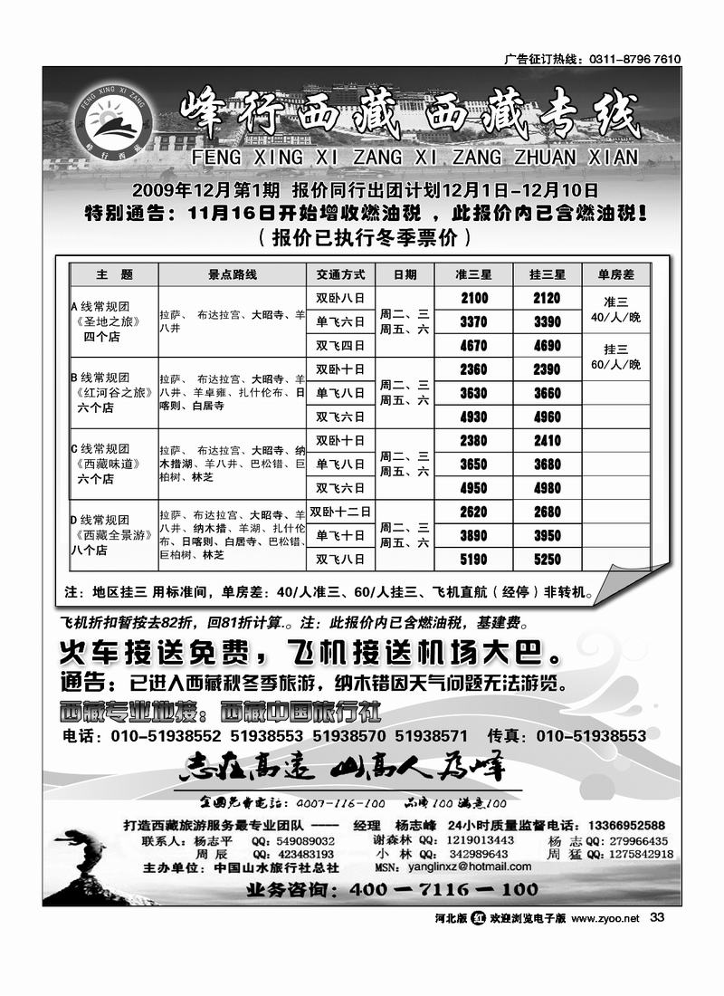 西藏中旅峰行西藏33
