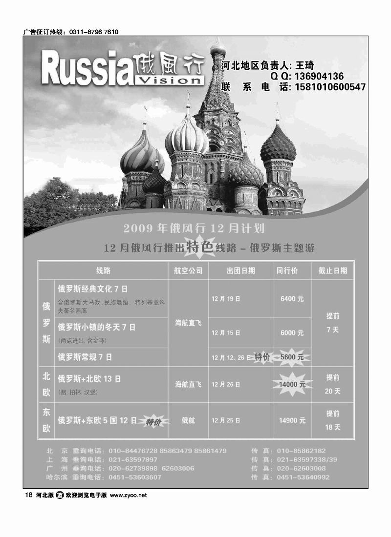 俄风行18